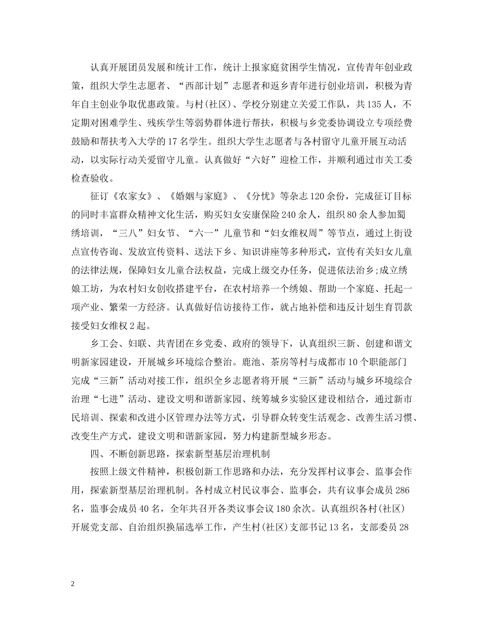 单位年度工作总结2_第2页