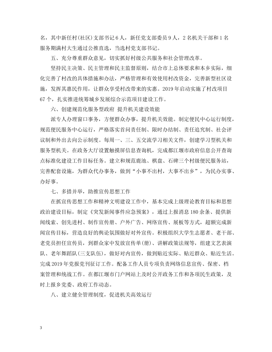 单位年度工作总结2_第3页