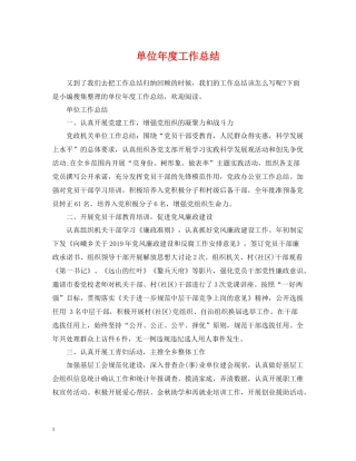 单位年度工作总结2