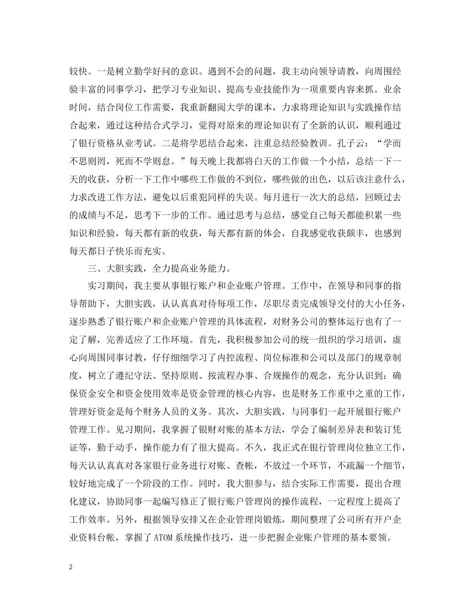 财务员工年终的工作总结_第2页