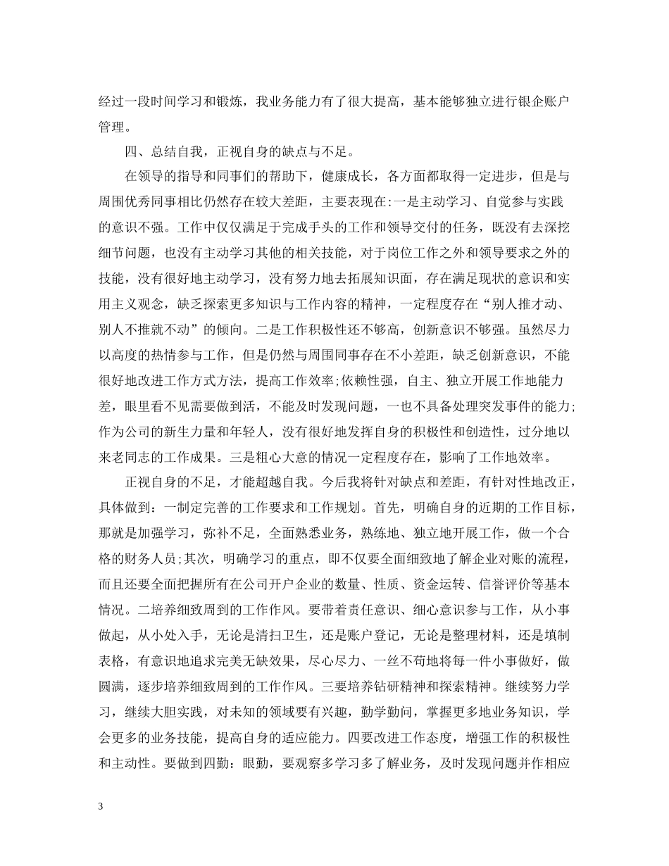 财务员工年终的工作总结_第3页