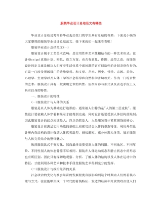 服装毕业设计总结范文有哪些