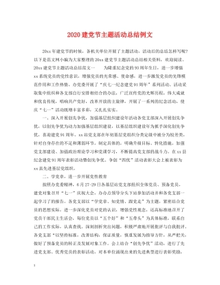 建党节主题活动总结例文