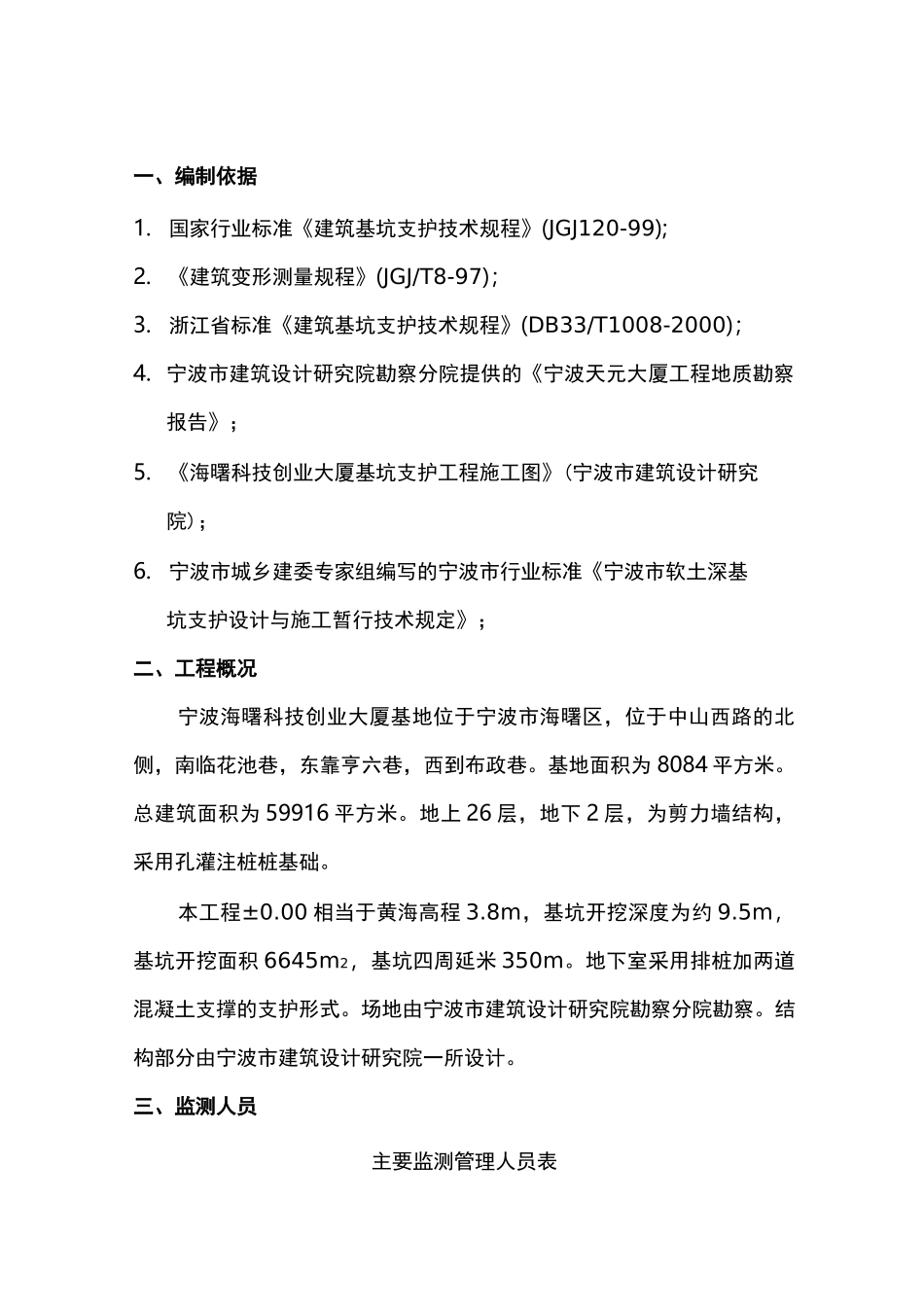 基坑监测方案(DOC)_第1页