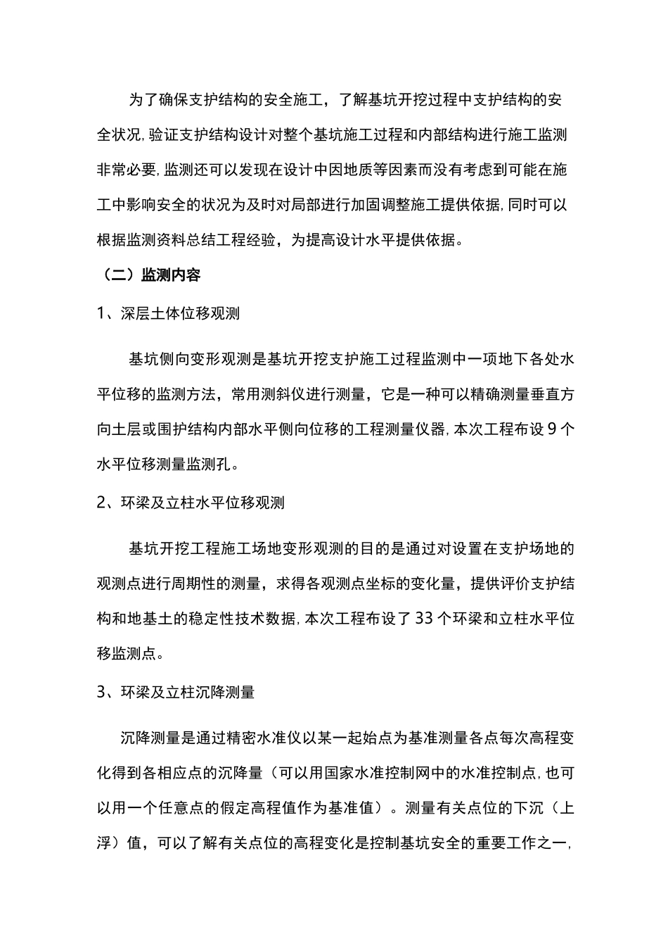 基坑监测方案(DOC)_第3页