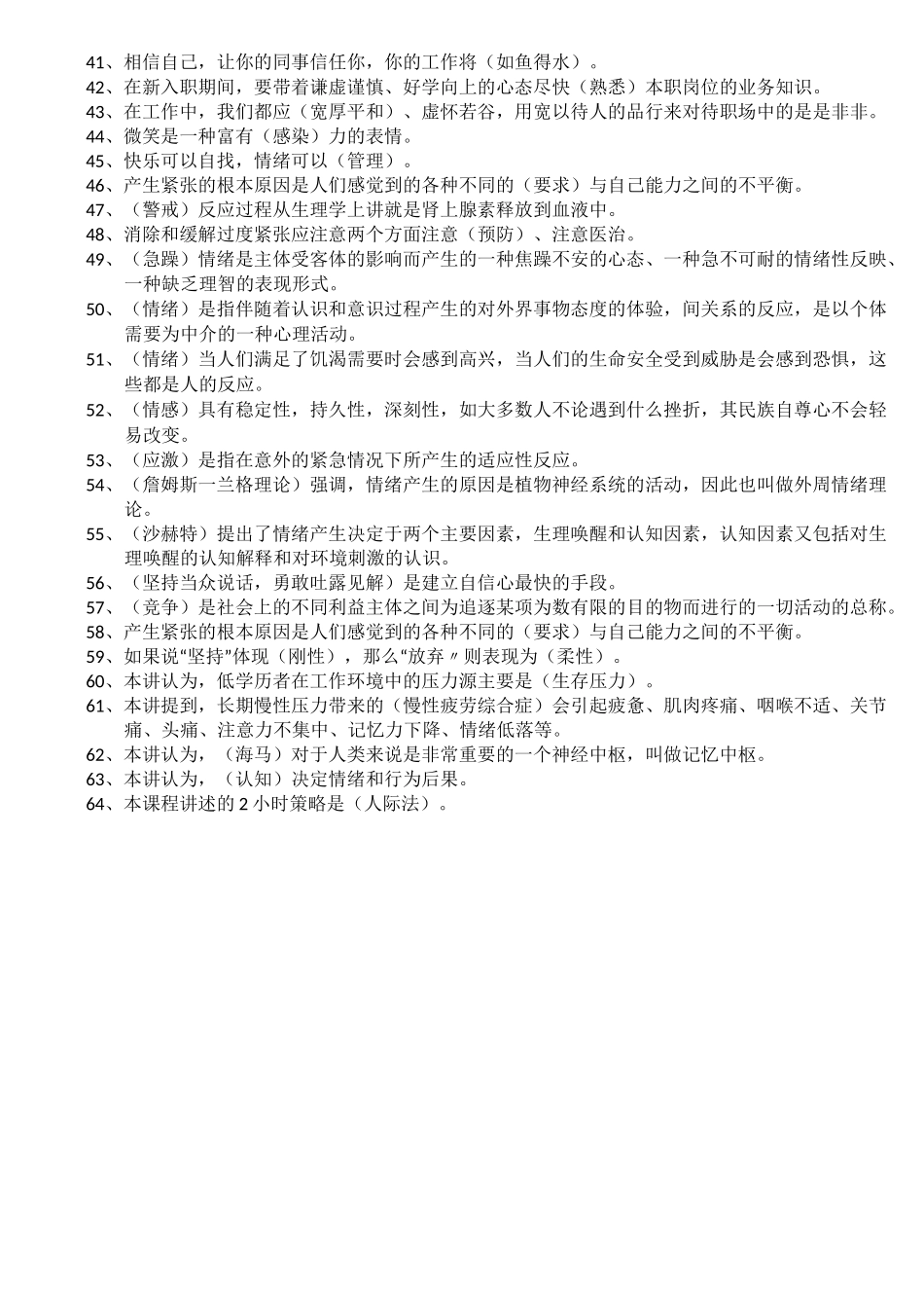 情绪调节的有效方法(含答案)_第2页