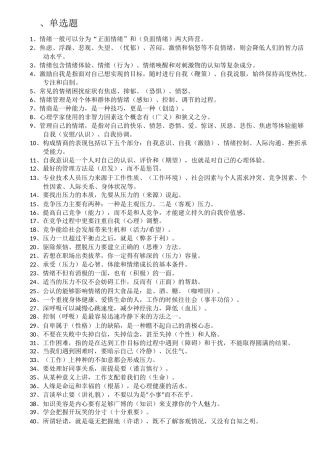 情绪调节的有效方法(含答案)