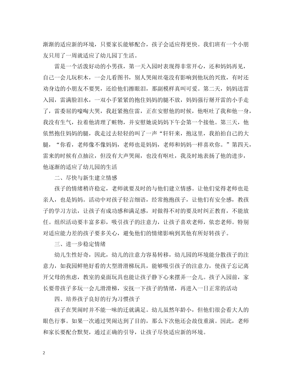 保育笔记总结_第2页