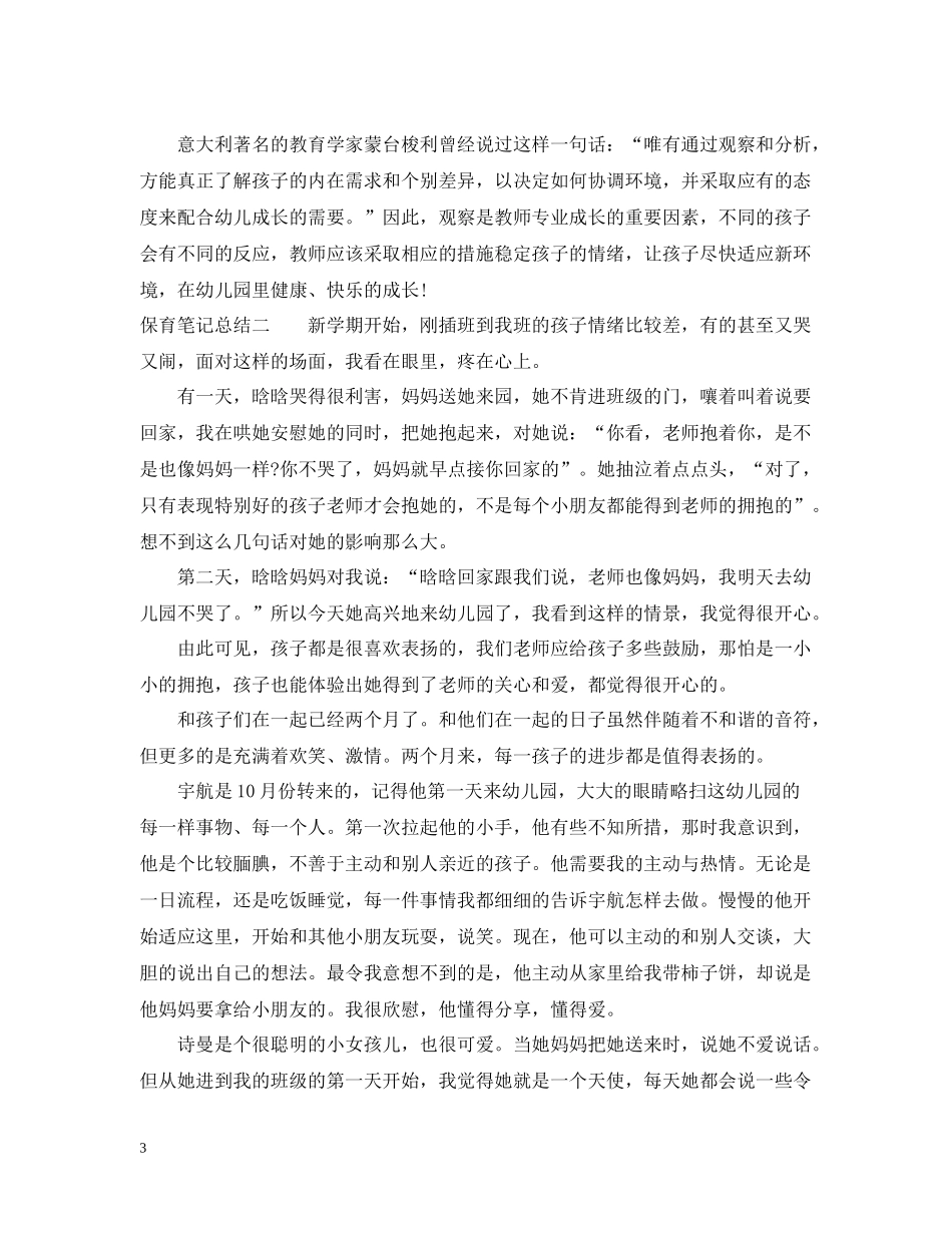 保育笔记总结_第3页