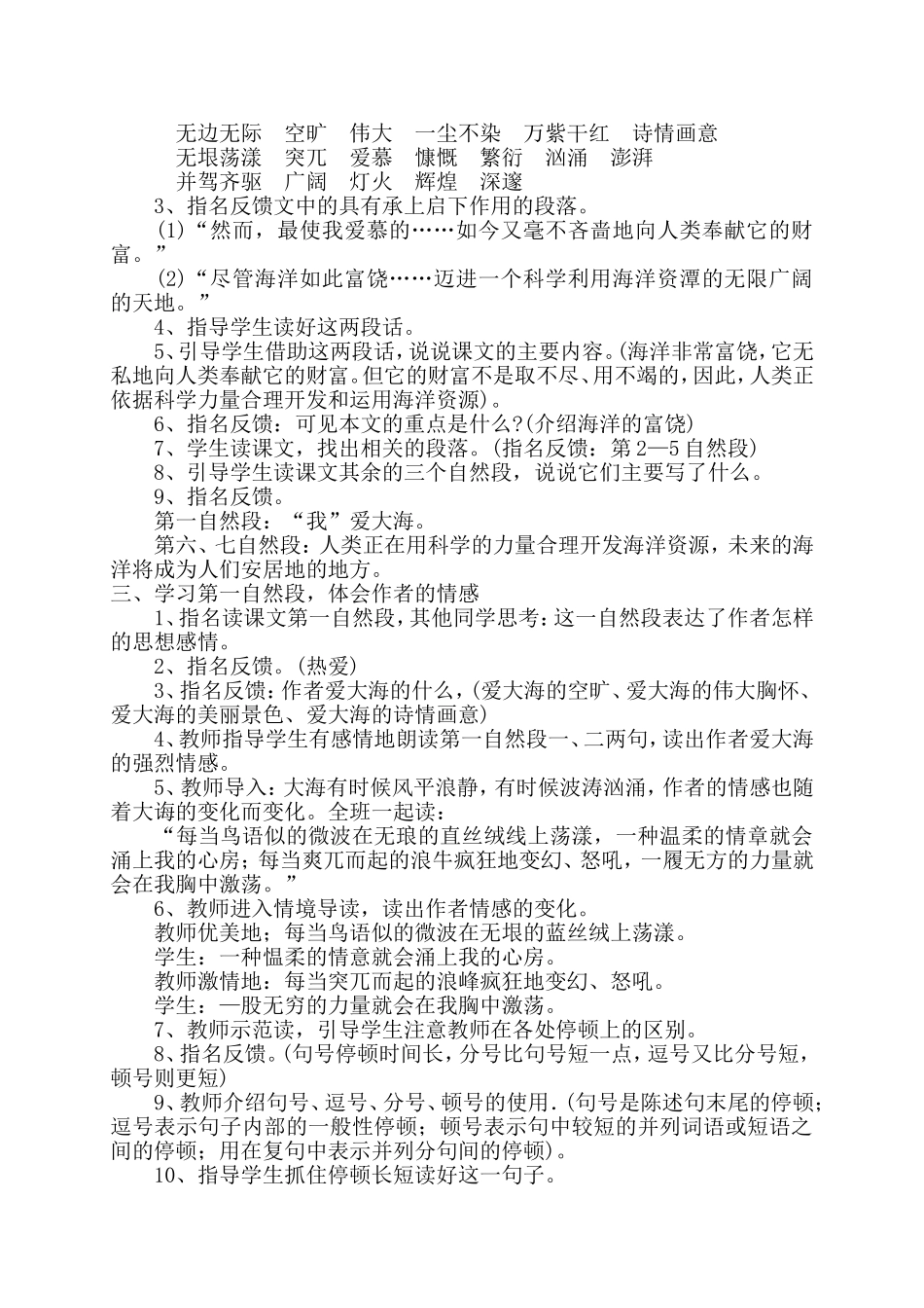 《富饶的海洋》教学设计_第2页