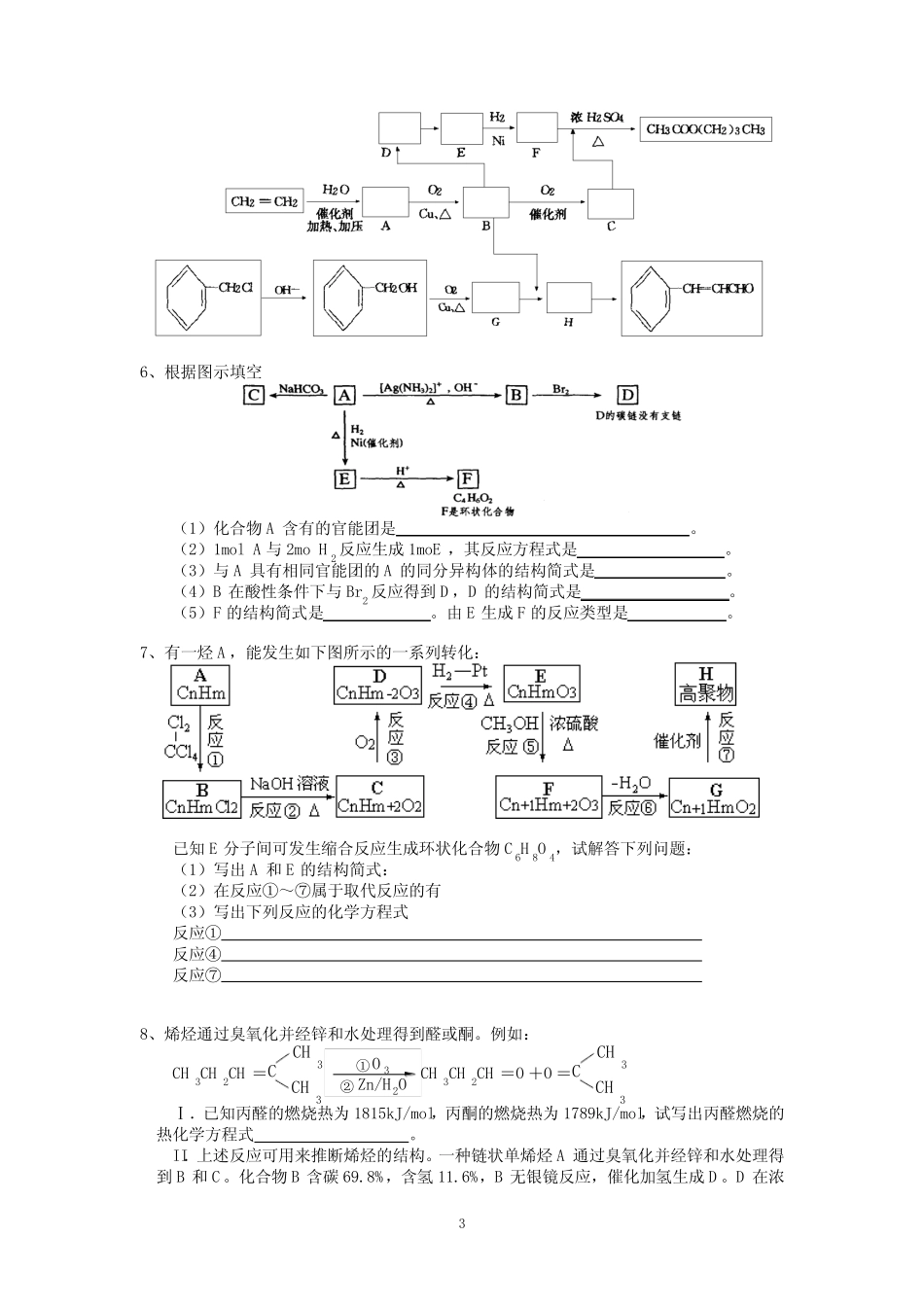 重庆南开中学高考化学第二轮复习专题资料(“有机合成与推断”专题强化训..._第3页