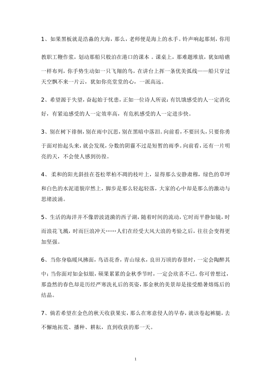 初中语文作文精美句段 (2)_第1页