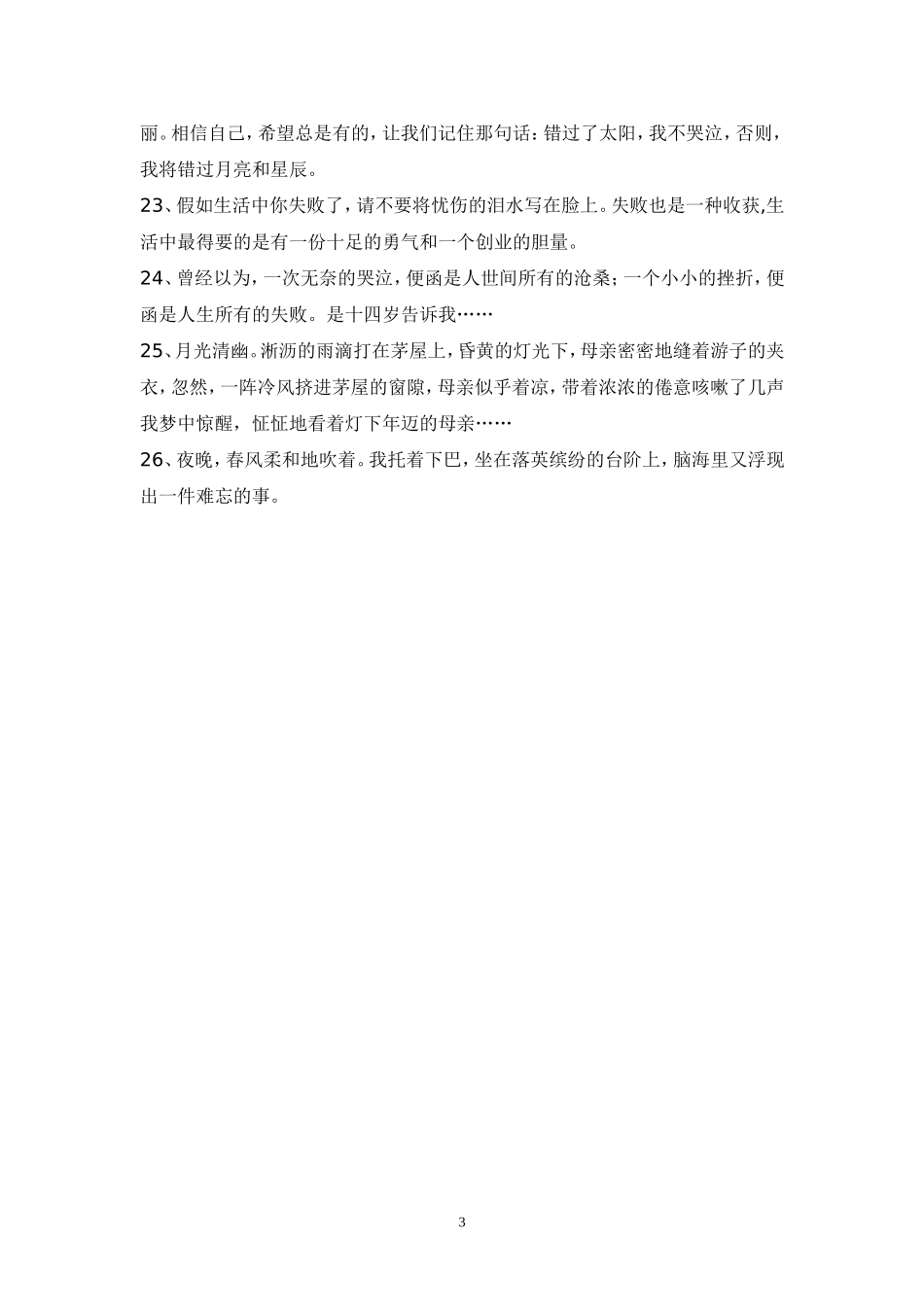 初中语文作文精美句段 (2)_第3页