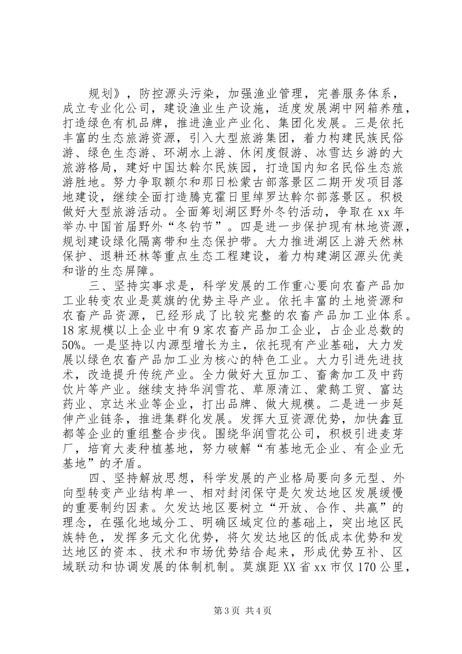 少数民族欠发达地区发展现状调研报告_第3页