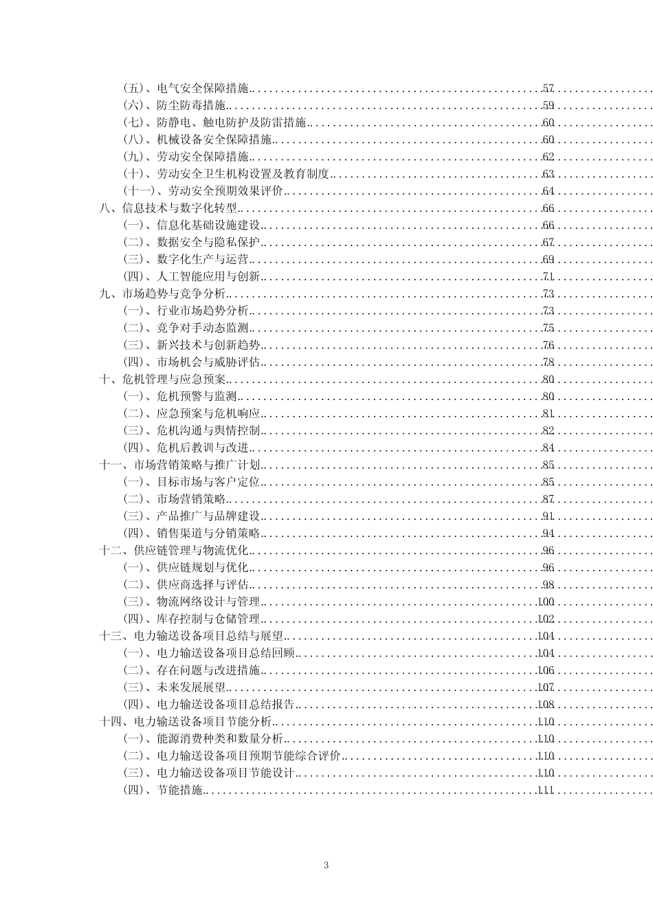 2023年电力输送设备项目可行性评估方案_第3页