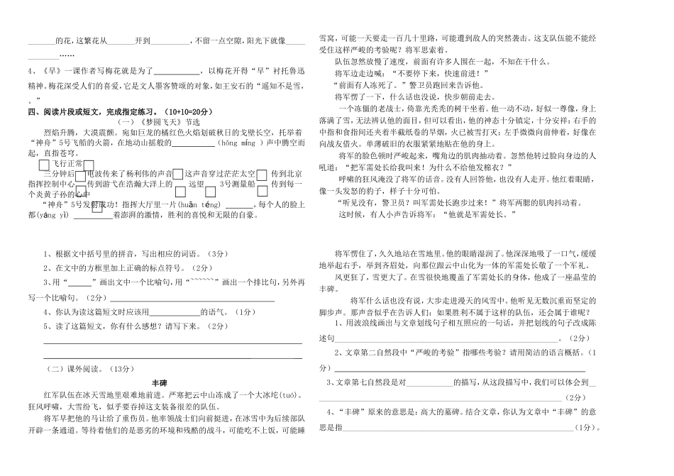五校联考五年级语文_第2页