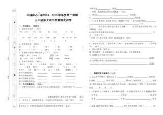 五校联考五年级语文