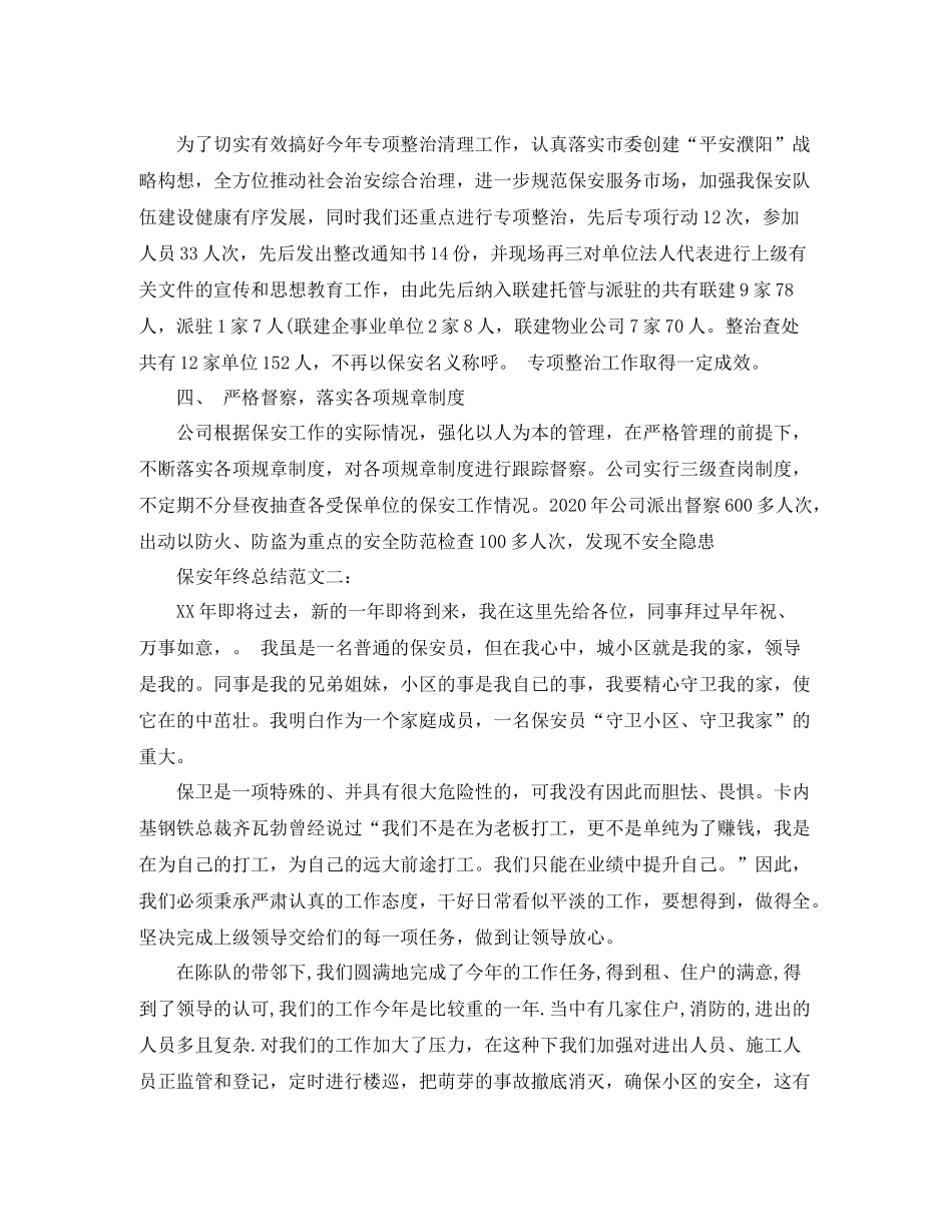 保安年终总结范文3篇_第2页