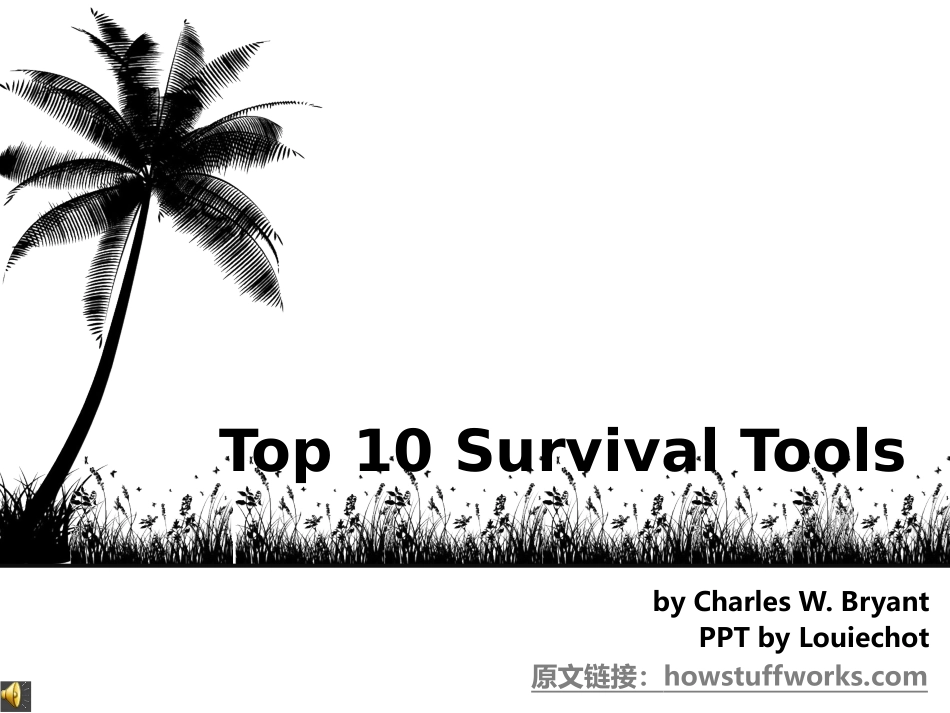 2011-10种必备求生工具-@Louiechot_第1页