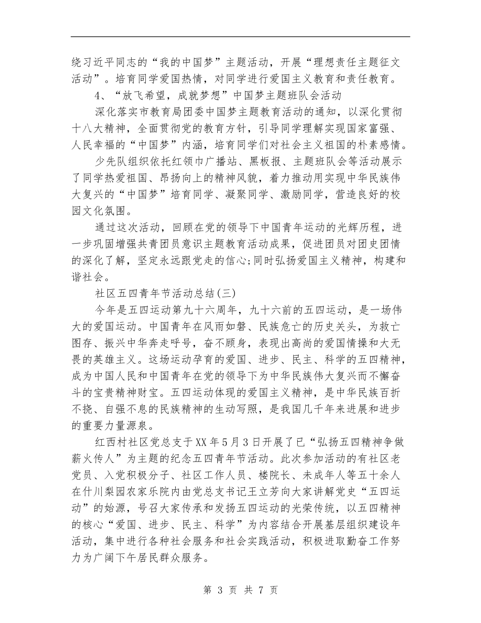 2024五四青年节活动总结_第3页