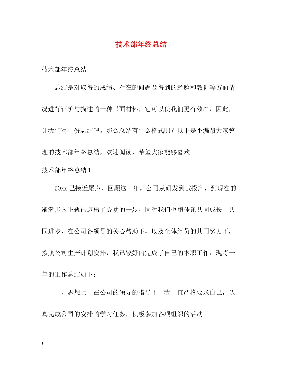 技术部年终总结_第1页