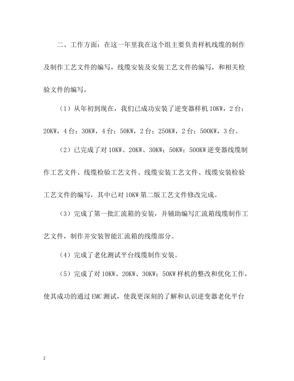 技术部年终总结_第2页