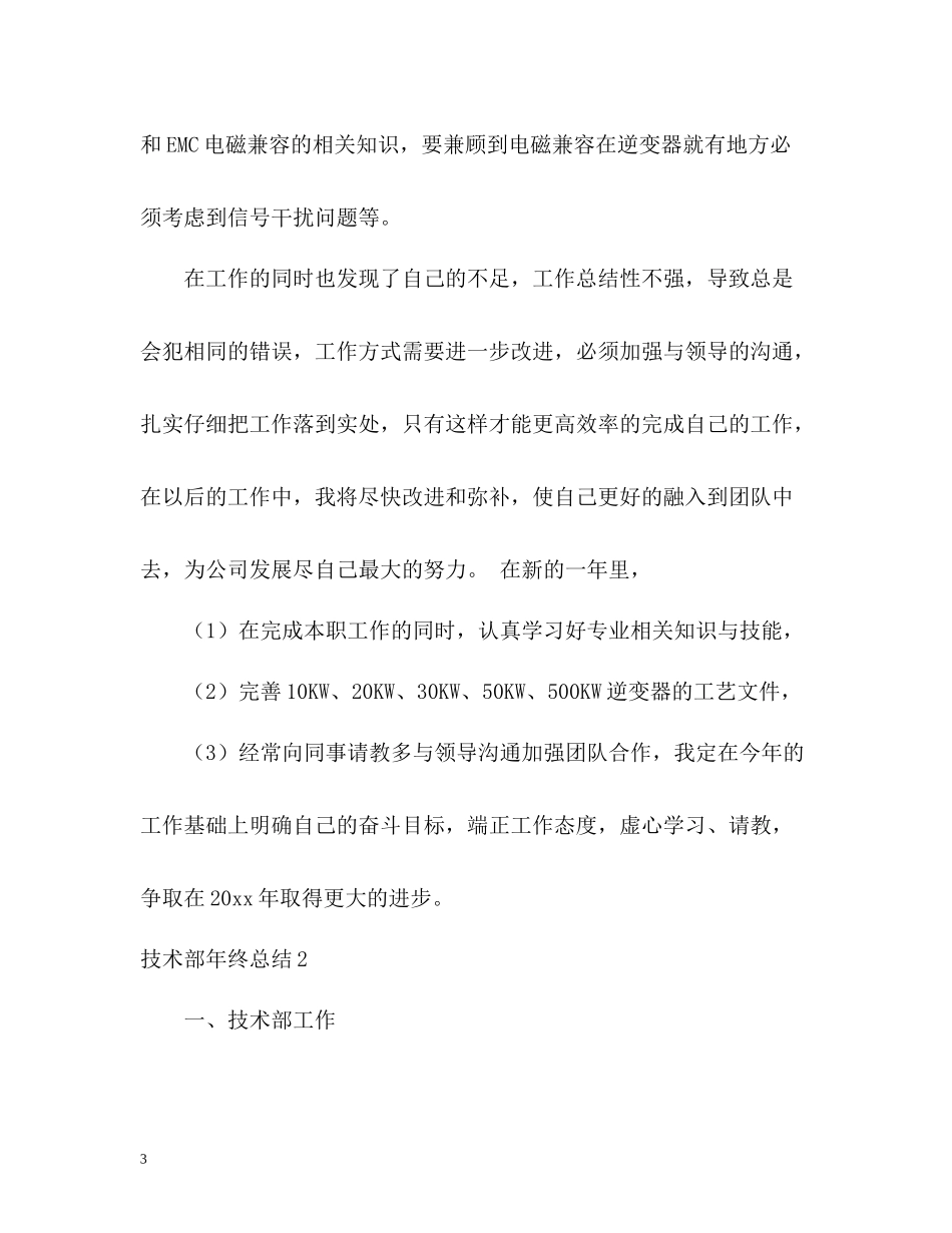 技术部年终总结_第3页