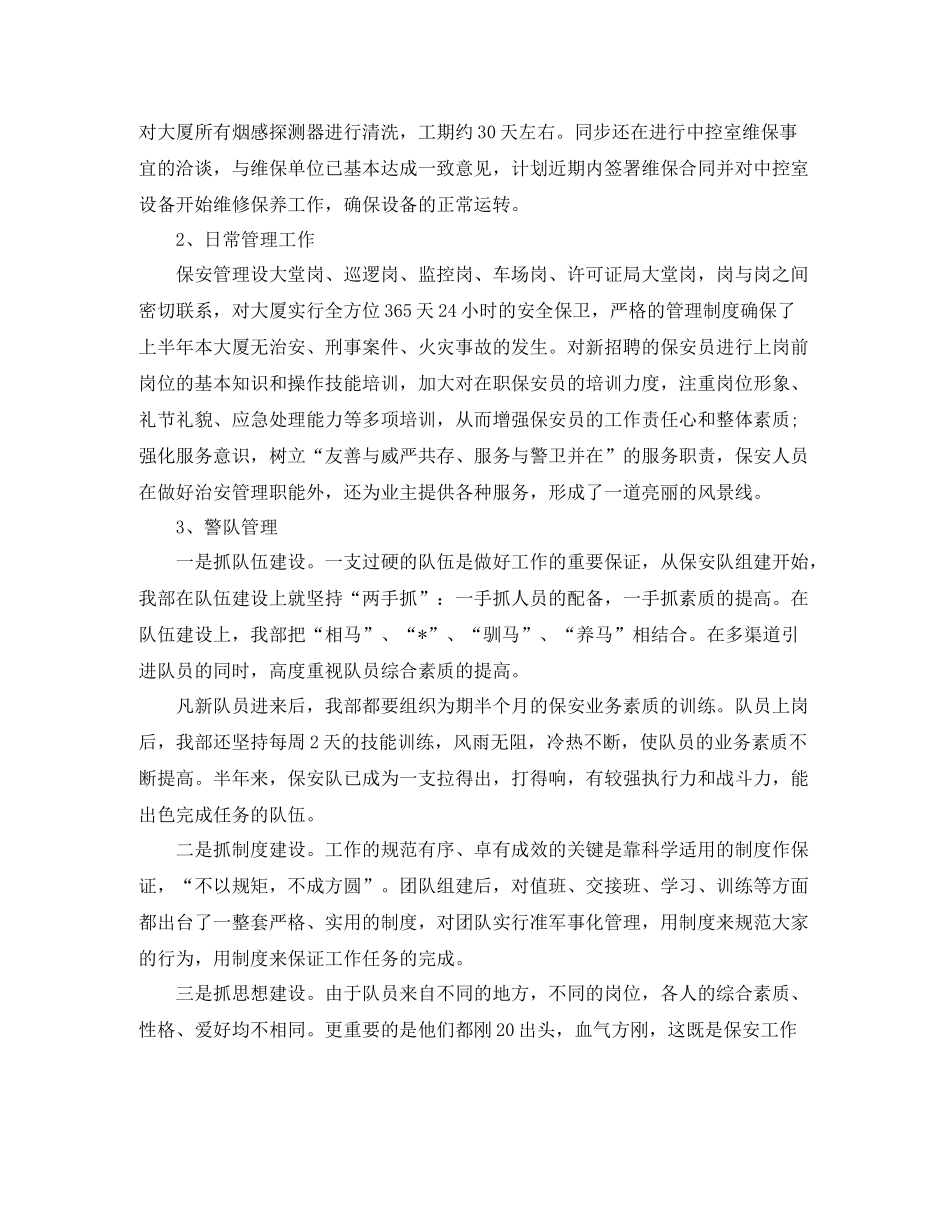 保安个人年终工作总结模板_第2页