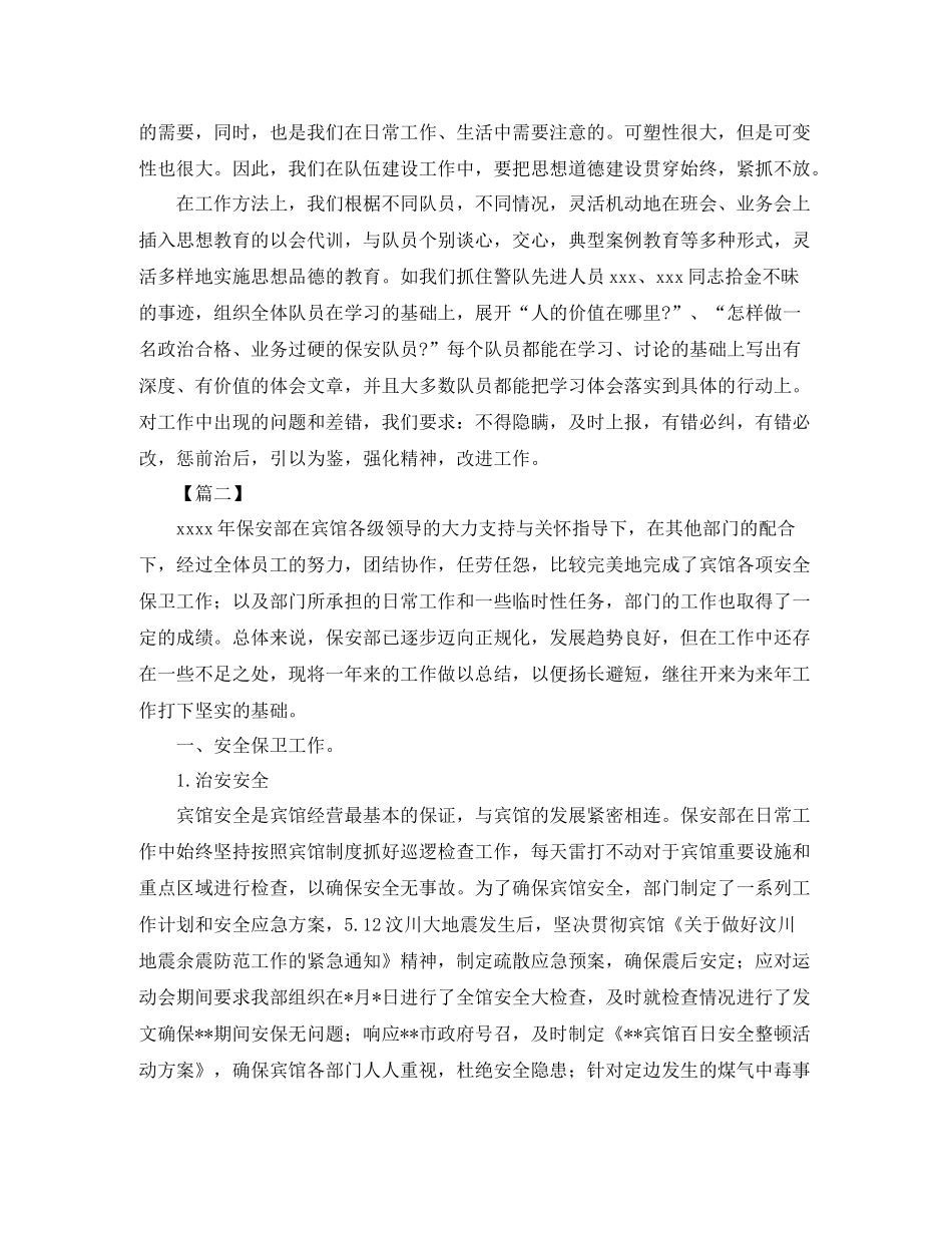 保安个人年终工作总结模板_第3页