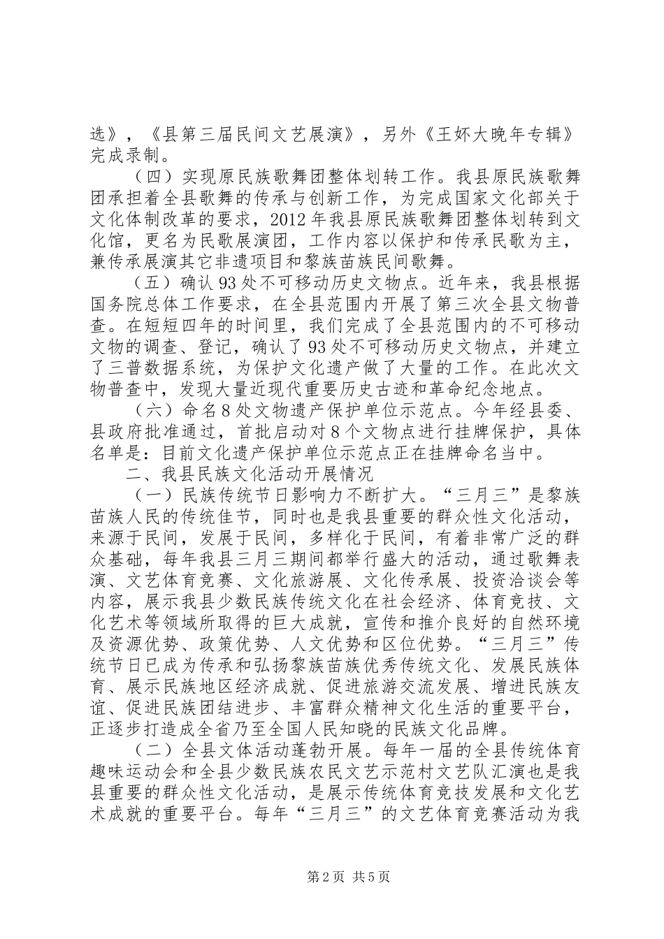 少数民族文化保护与发展工作报告_第2页
