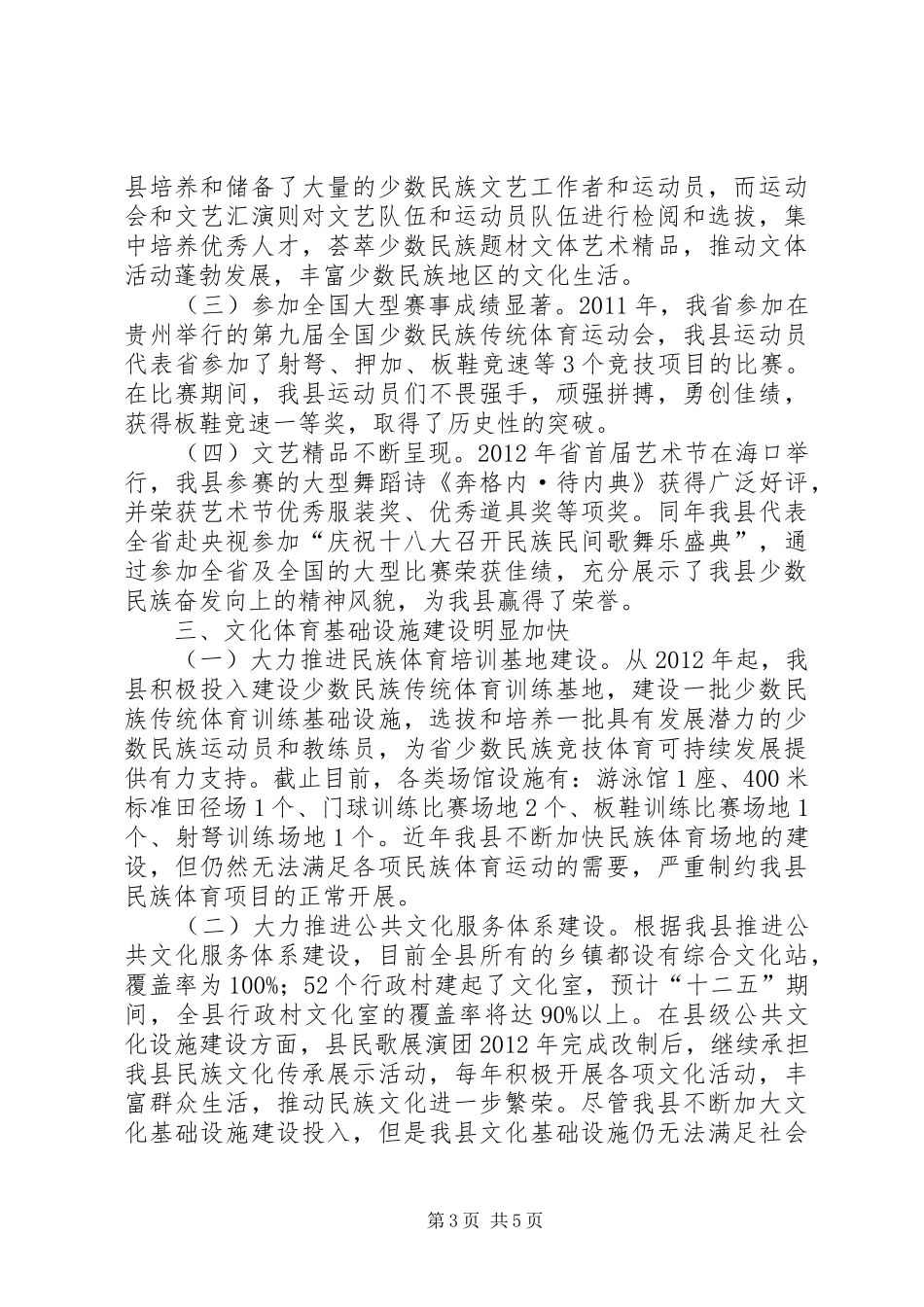 少数民族文化保护与发展工作报告_第3页