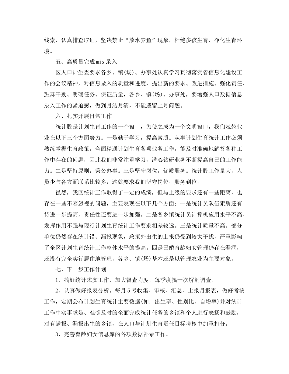 计生局统计个人年终总结范文_第2页