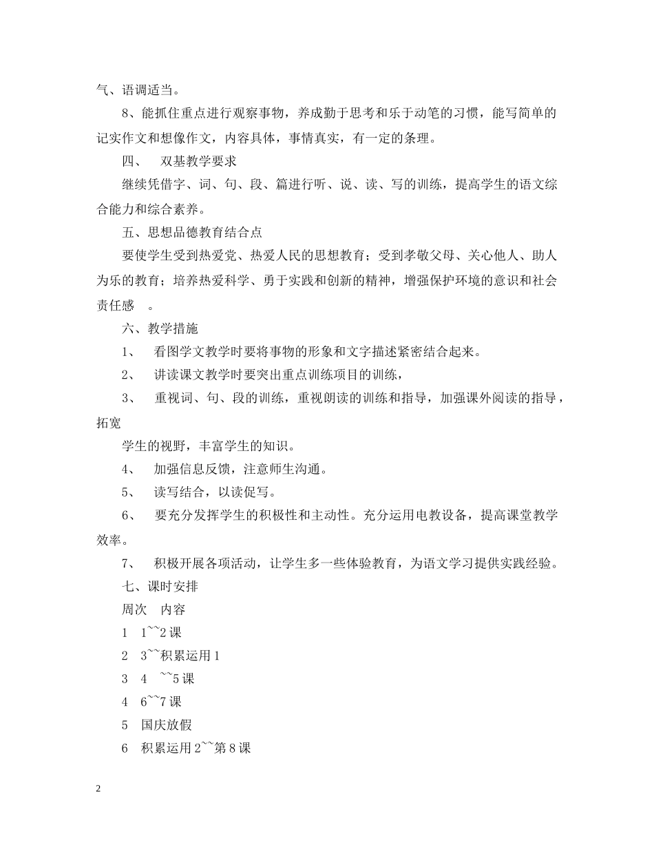 小学语文第十一册教学计划 _第2页