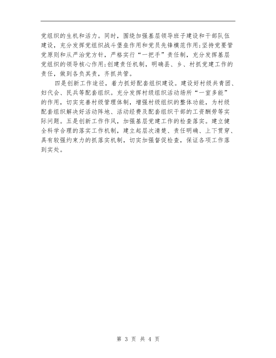 乡镇党建工作计划思路.doc_第3页