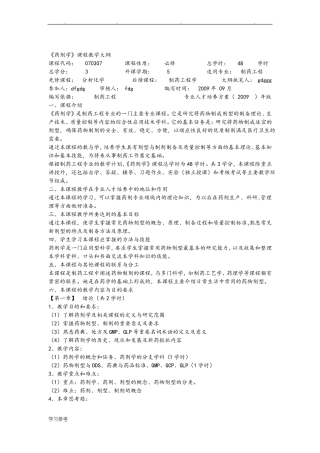 药剂学课程教学大纲