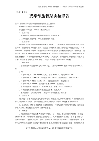 试验观察细胞骨架试验报告