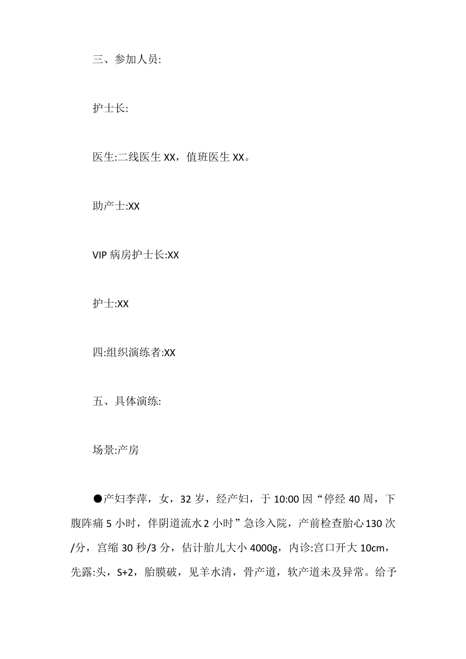 产后大出血应急演练预案最新版_第2页