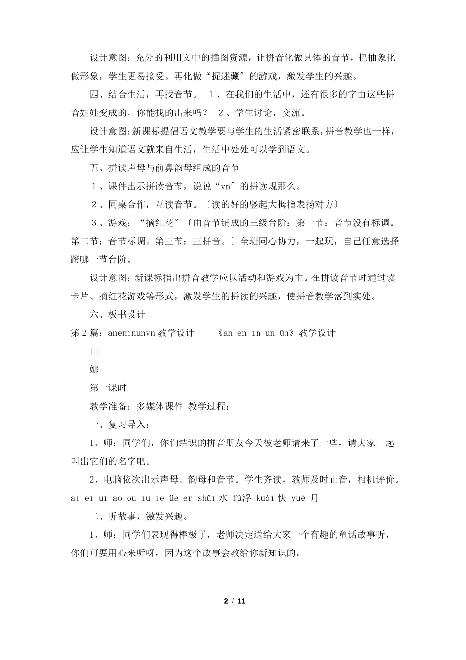 aneninunvn教学设计共5篇_第2页
