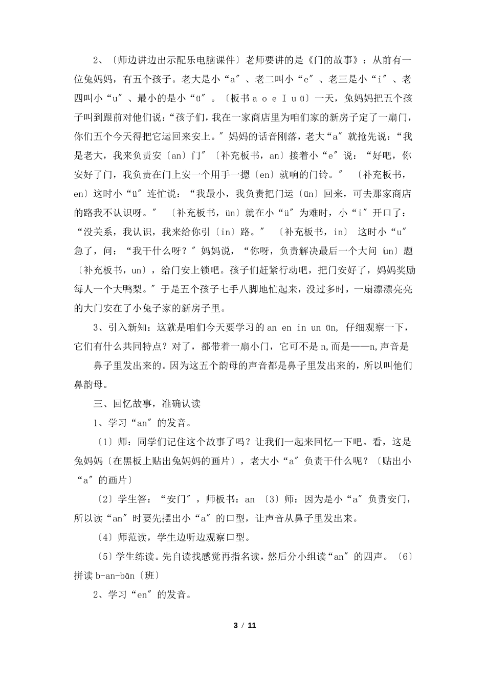 aneninunvn教学设计共5篇_第3页