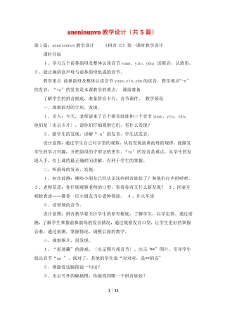 aneninunvn教学设计共5篇