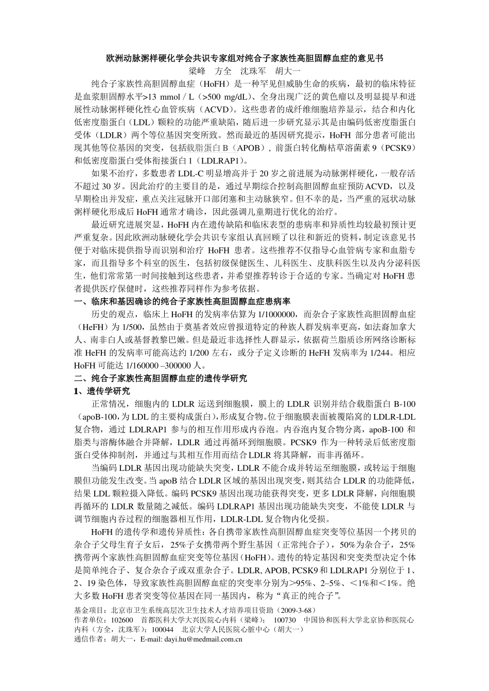 家族性高胆固醇血症的治疗6_第1页