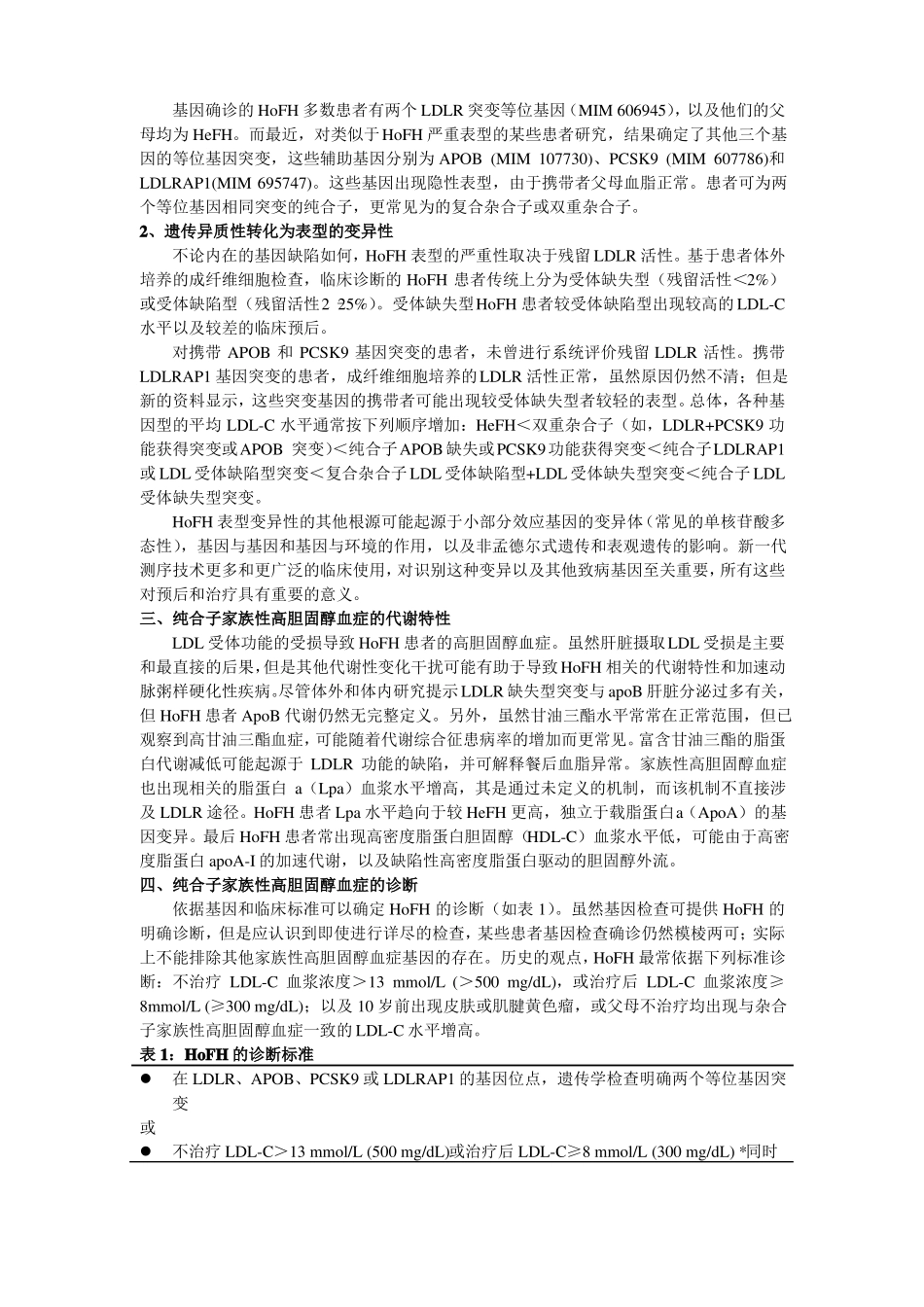 家族性高胆固醇血症的治疗6_第2页