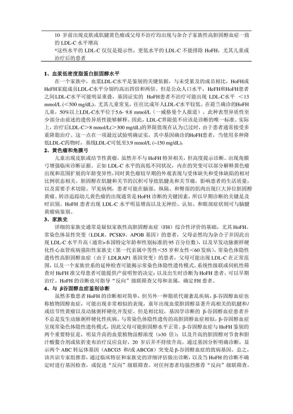 家族性高胆固醇血症的治疗6_第3页