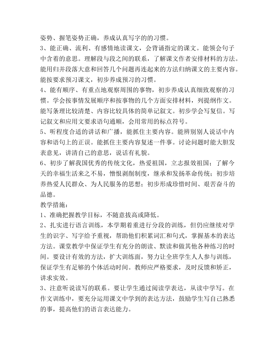 小学语文第十册教学计划 (2) _第2页