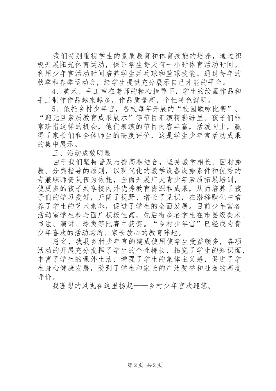 少年宫活动开展情况汇报_第2页
