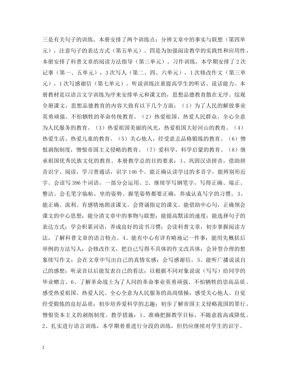 小学语文第十二册教学计划 _第2页