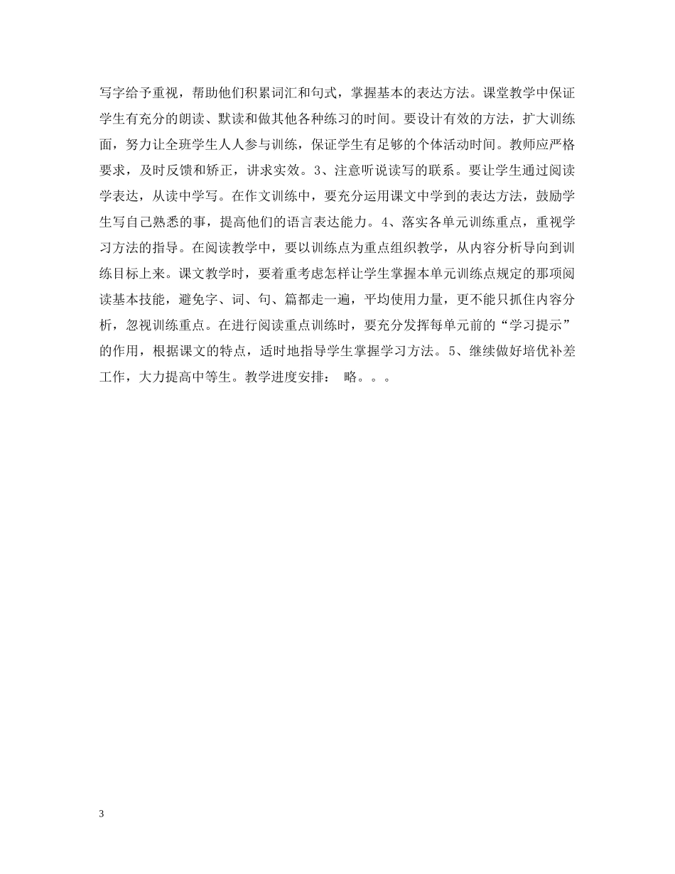 小学语文第十二册教学计划 _第3页