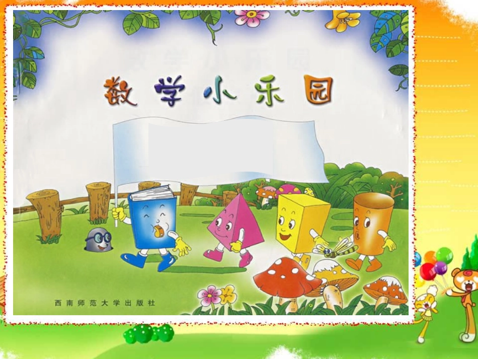 数学广角简单推理_第2页