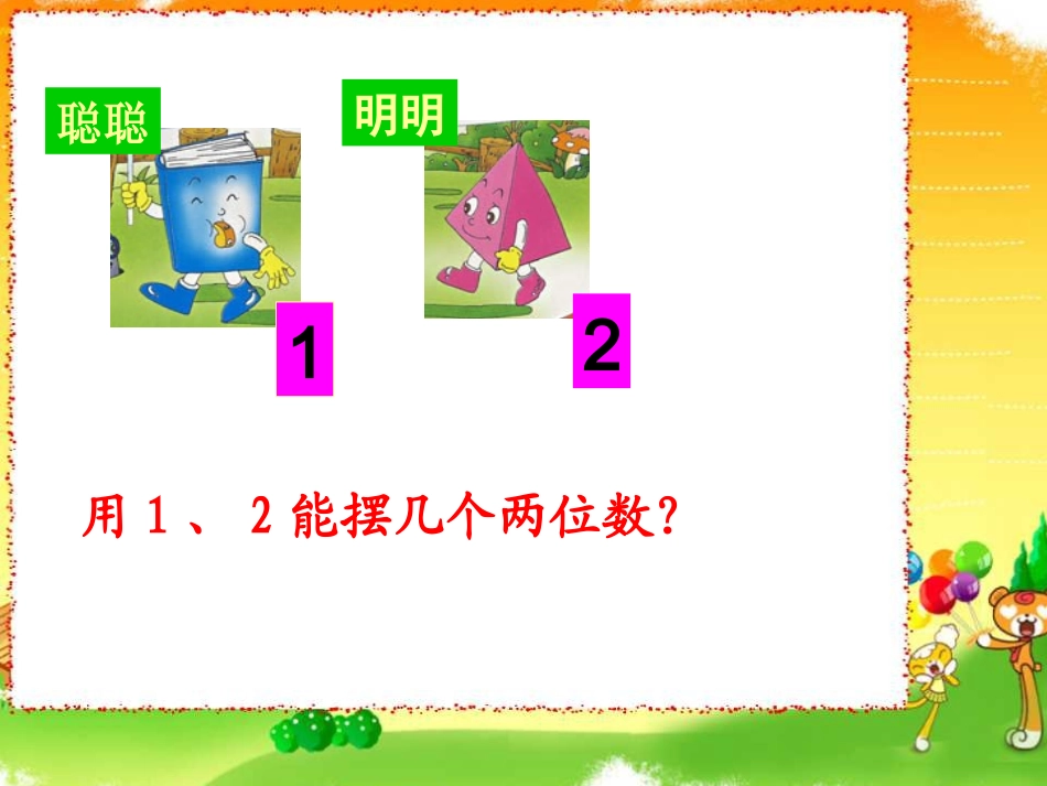 数学广角简单推理_第3页