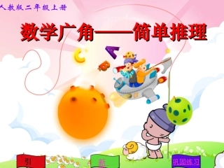 数学广角简单推理
